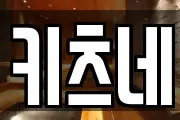 키츠네
