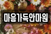 마음가득안마원
