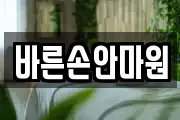 강원특별자치도 춘천시 사농동 마사지, 지압등 업체정보