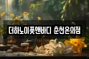강원특별자치도 춘천시 삼천동 마사지, 지압등 업체정보