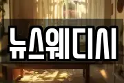 뉴스웨디시