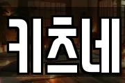 키츠네