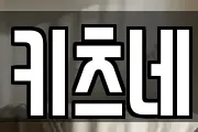 키츠네