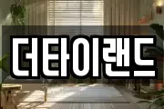 더타이랜드