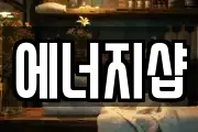 강원특별자치도 태백시 백산동 마사지, 지압등 업체정보