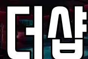 더샵