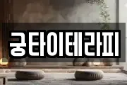 강원특별자치도 평창군 대관령면 마사지, 지압등 업체정보