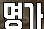 명가