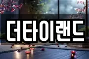 더타이랜드