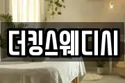 더킹스웨디시