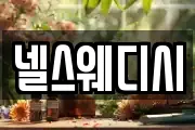 넬스웨디시