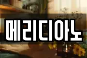 메리디아노