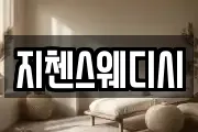 지첸스웨디시