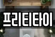강원 강릉시 성내동 마사지, 지압등 업체정보