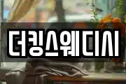 더킹스웨디시
