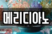 메리디아노