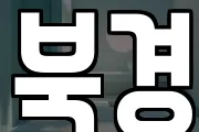 북경