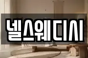 넬스웨디시
