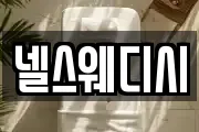넬스웨디시