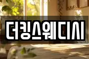 더킹스웨디시