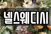넬스웨디시