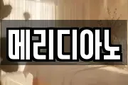 메리디아노