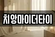 치앙마이더타이