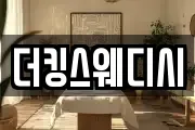 더킹스웨디시
