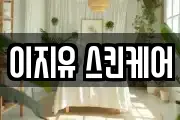 강원 동해시 나안동 마사지, 지압등 업체정보