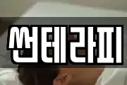 썬테라피