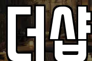 더샵