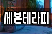 강원 삼척시 도계읍 마사지, 지압등 업체정보