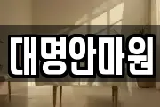 강원 삼척시 성내동 마사지, 지압등 업체정보