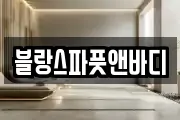 강원 삼척시 오분동 마사지, 지압등 업체정보