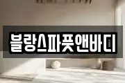 강원 삼척시 적노동 마사지, 지압등 업체정보