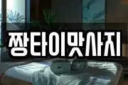 짱타이맛사지