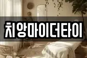 치앙마이더타이