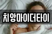 치앙마이더타이