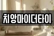 치앙마이더타이