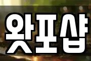 왓포샵