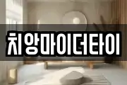 치앙마이더타이