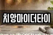 치앙마이더타이
