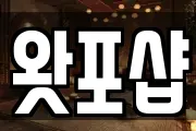 왓포샵