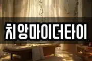 치앙마이더타이