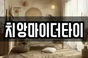 치앙마이더타이