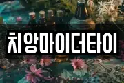 치앙마이더타이