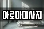 강원 양구군 국토정중앙면 마사지, 지압등 업체정보
