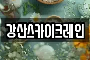 강원 양양군 강현면 마사지, 지압등 업체정보