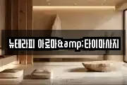 강원 원주시 마사지, 지압등 업체정보
