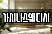 가시나스웨디시